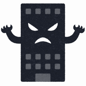 ブラック企業